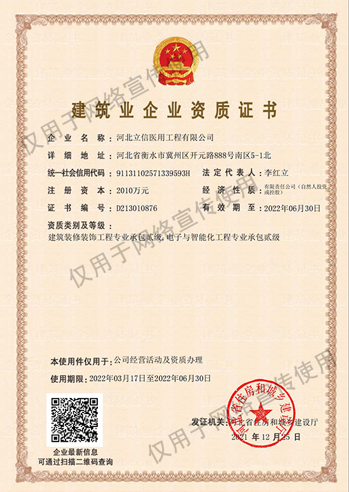 二級承包裝修、智能化--建筑企業(yè)資質證書.jpg